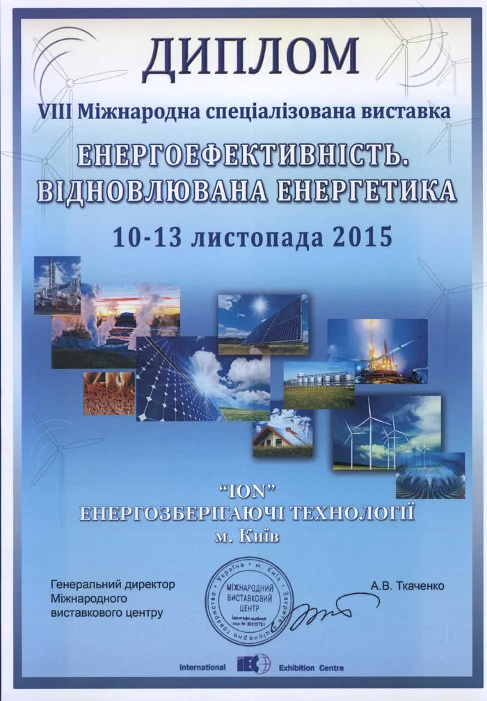 Диплом виставки «Енергоефективність. Відновлювана енергетика», 2015
