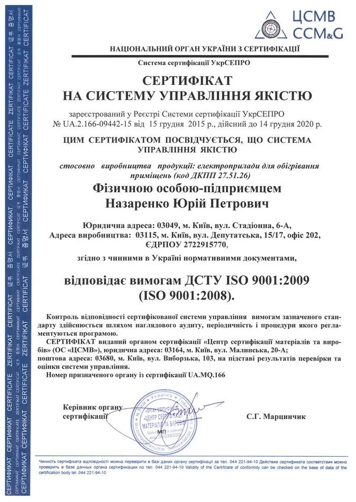 Сертифікат системи управління якістю ДСТУ ISO 9001